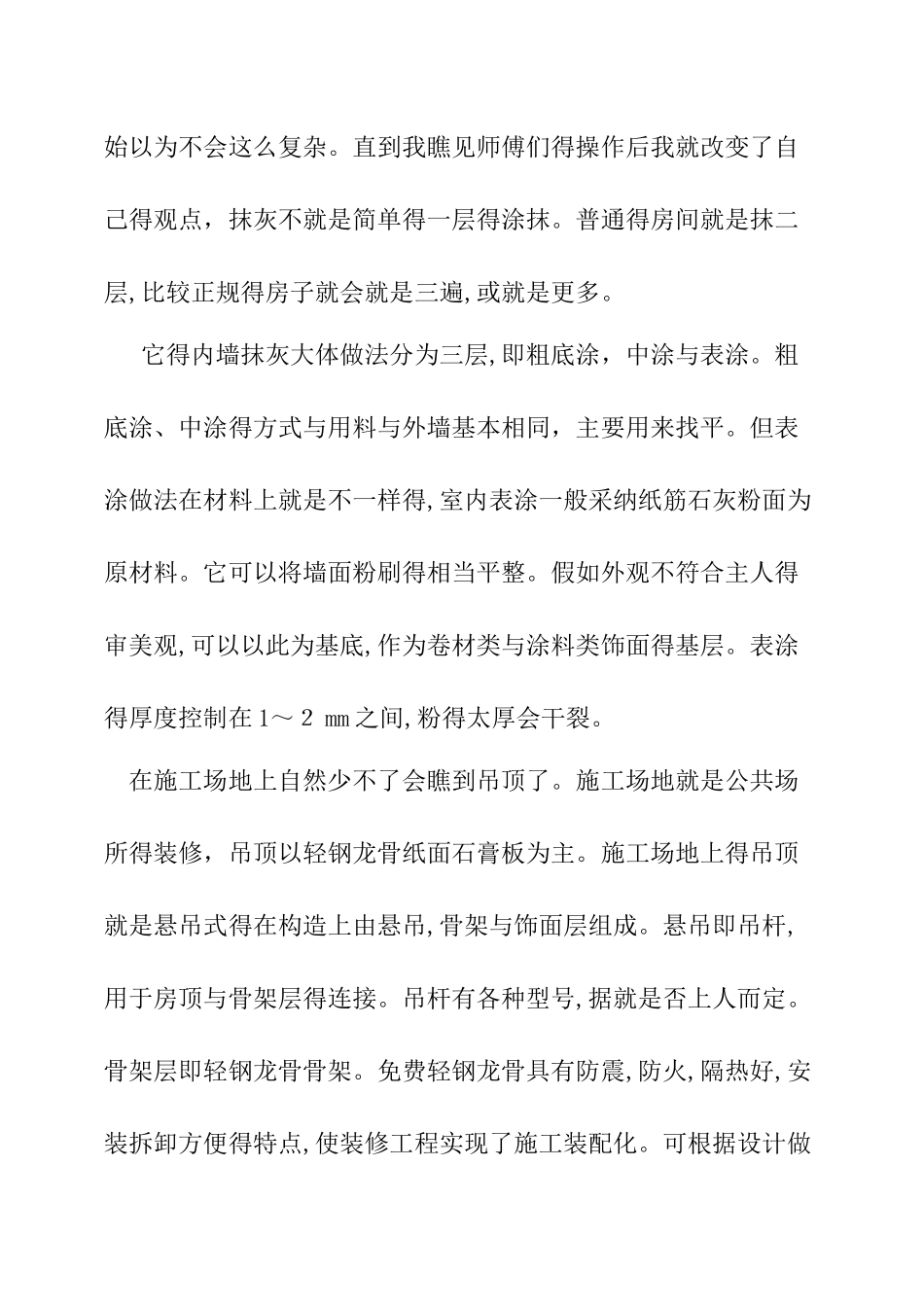 室内设计实践报告_第2页