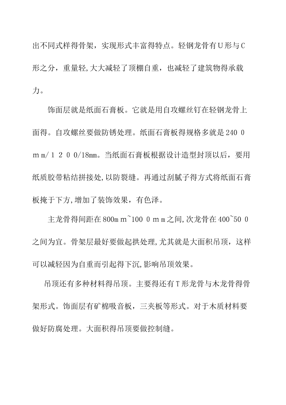 室内设计实践报告_第3页