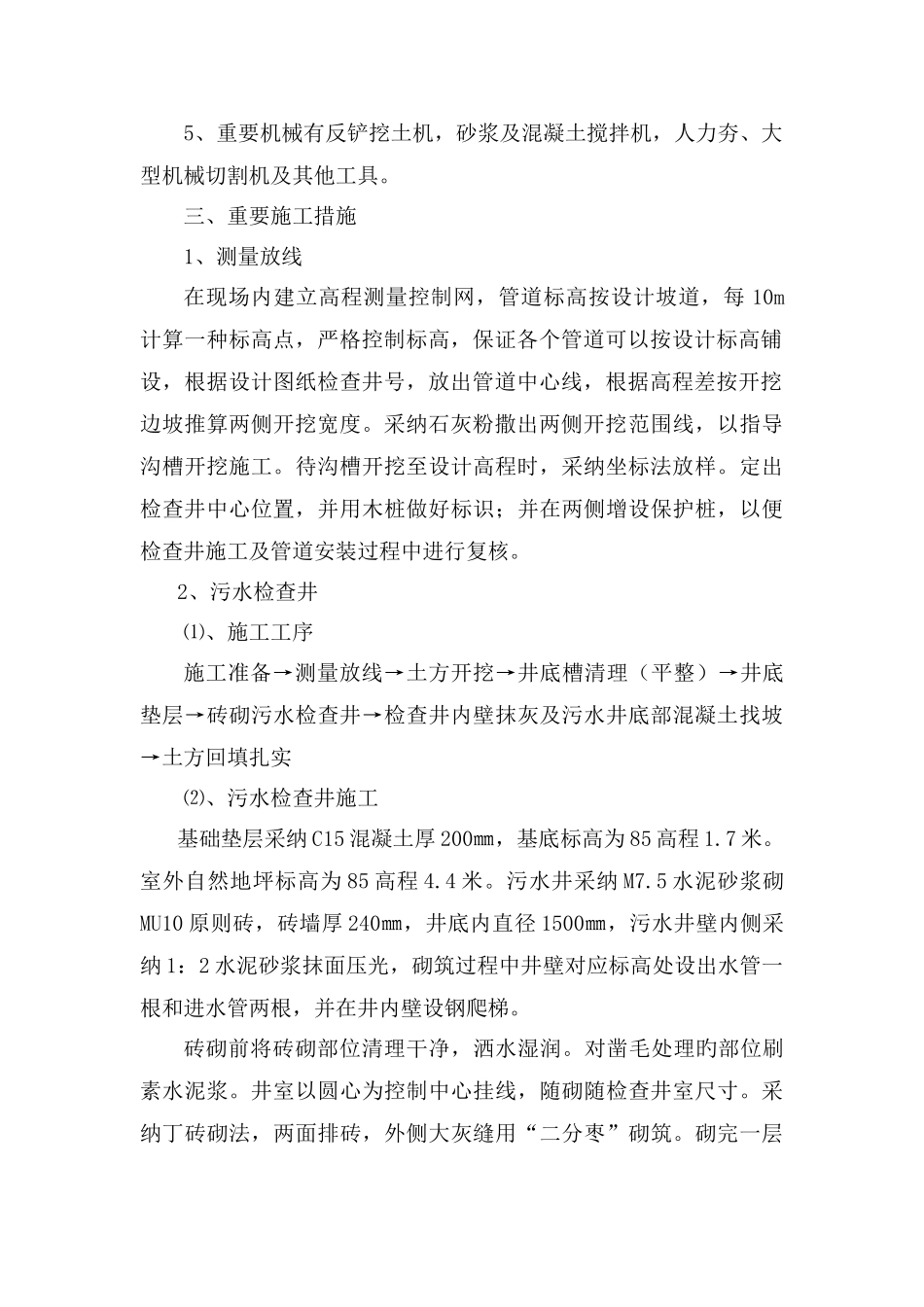 室外污排水工程施工方案_第2页