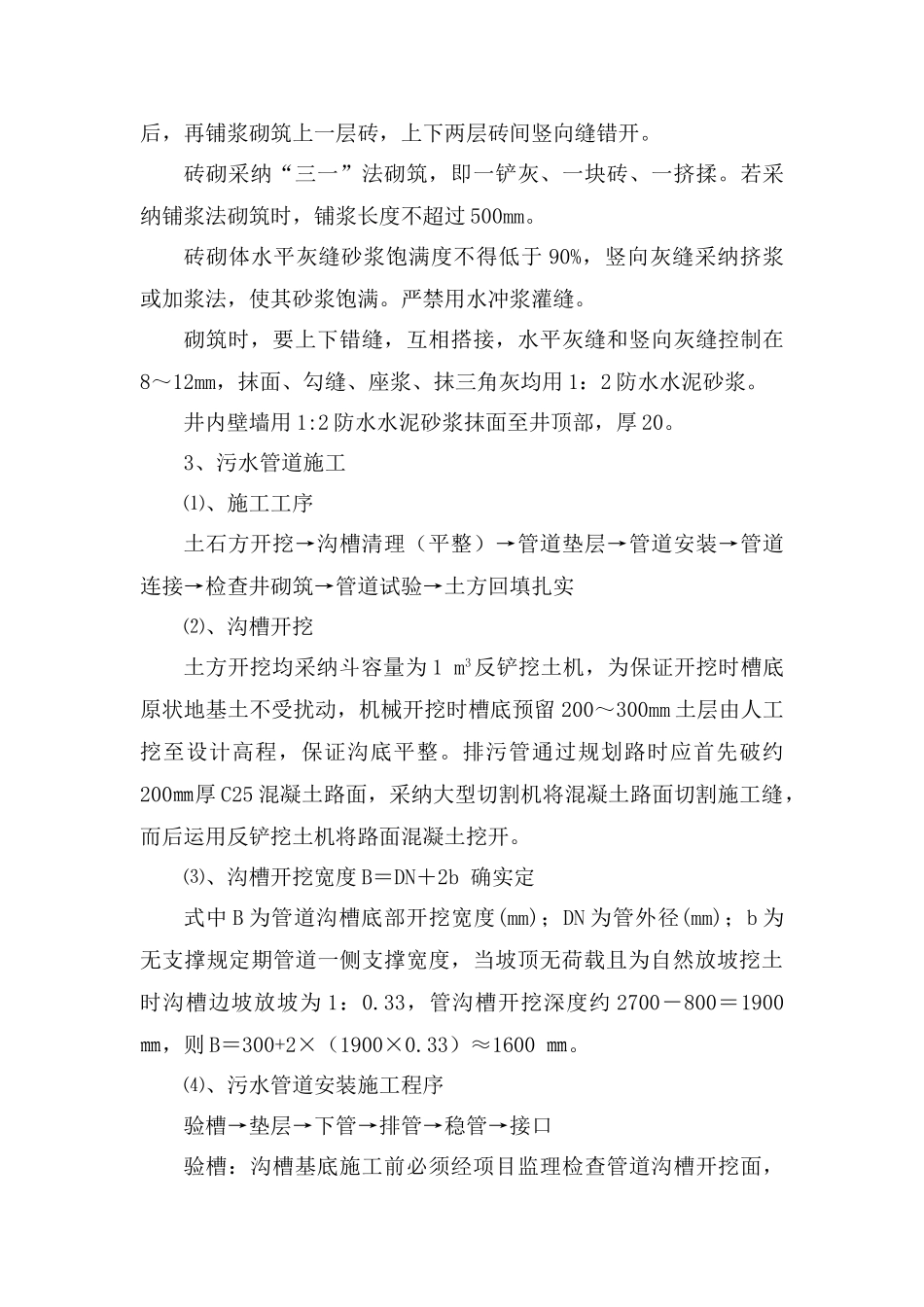 室外污排水工程施工方案_第3页