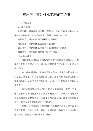 室外污排水工程施工方案
