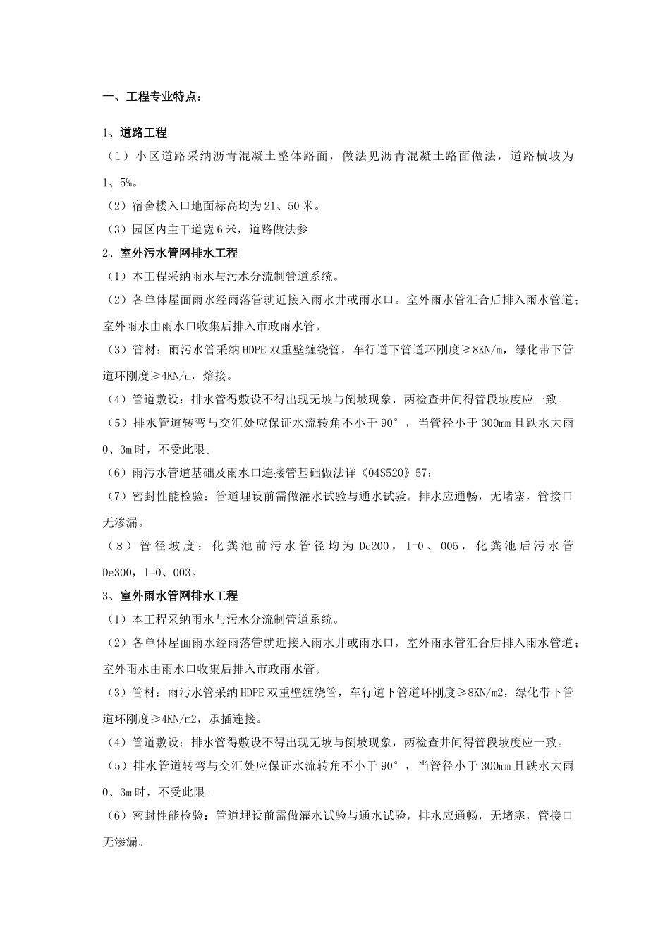 室外市政工程监理细则_第2页