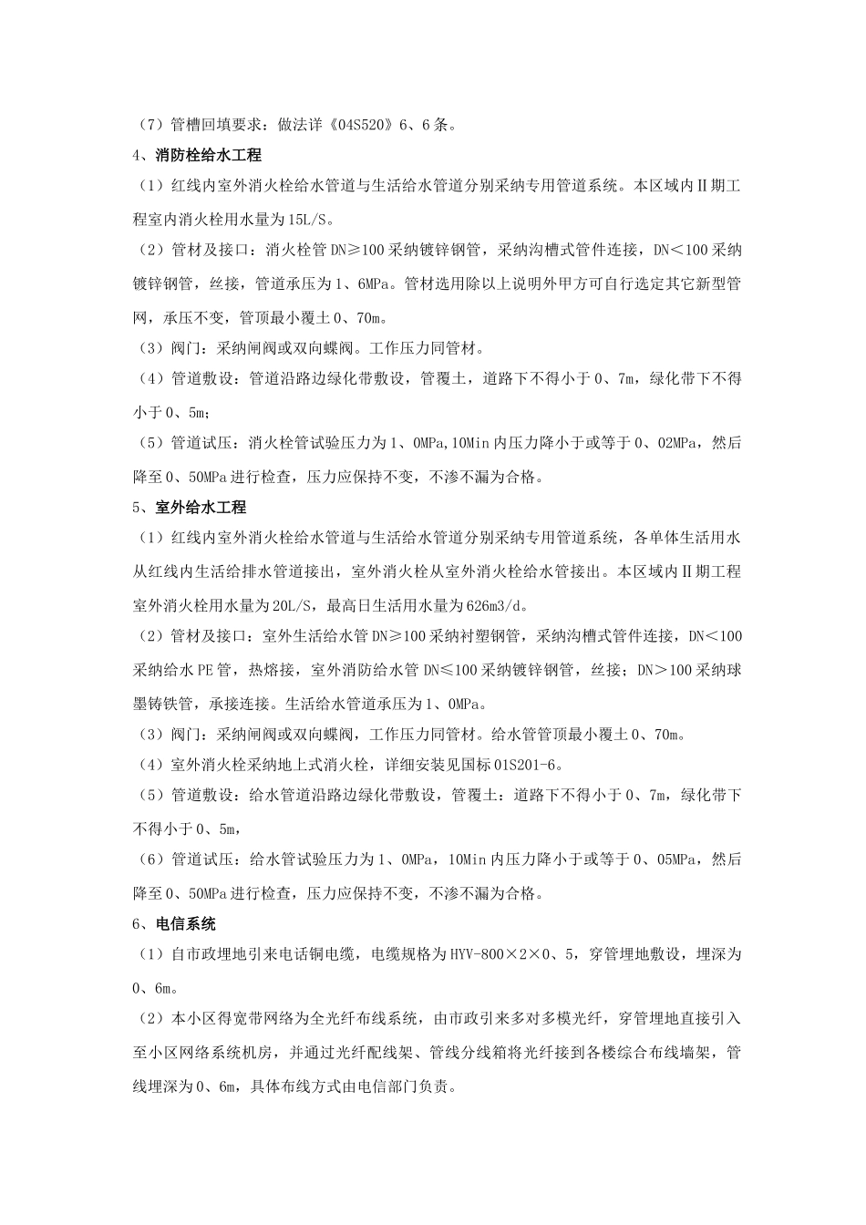 室外市政工程监理细则_第3页