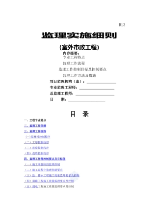 室外市政工程监理细则