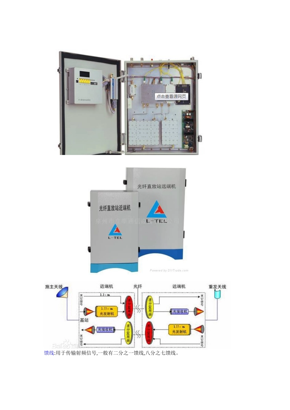 室分系统的组成_第3页