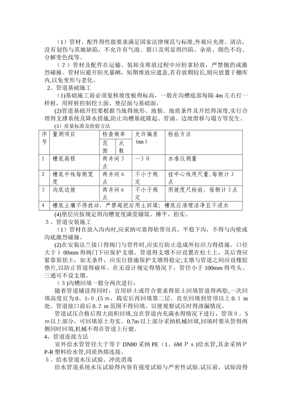 室外管网施工技术交底_第3页