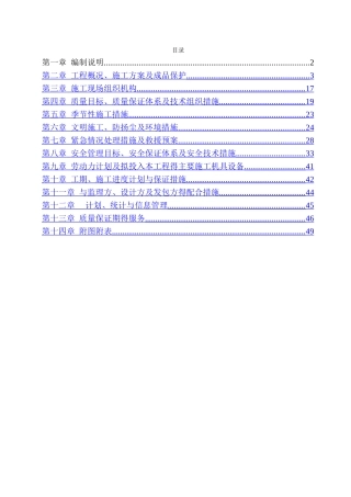 室外电力工程施工组织设计