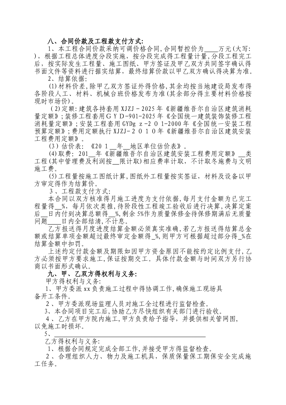 室外管网施工合同范本_第2页