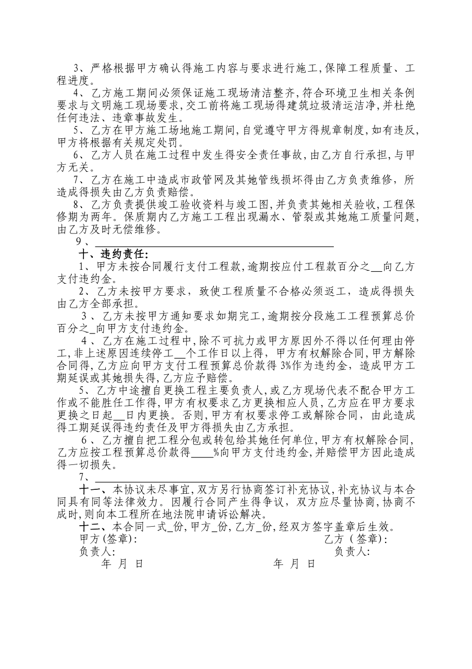 室外管网施工合同范本_第3页