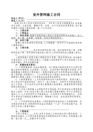 室外管网施工合同范本