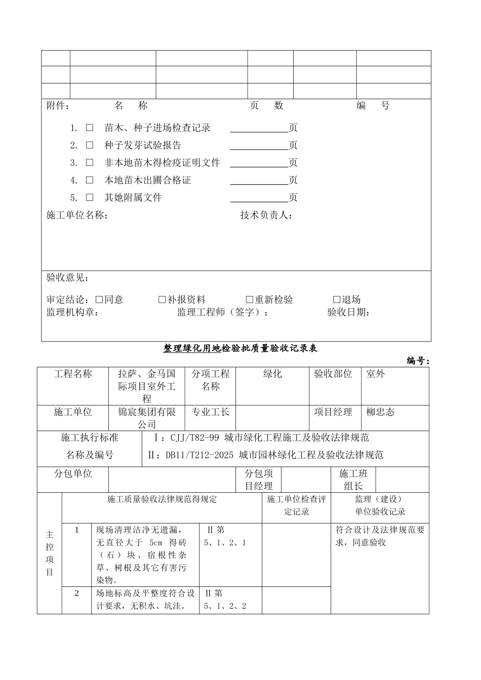 室外工程表格_第2页