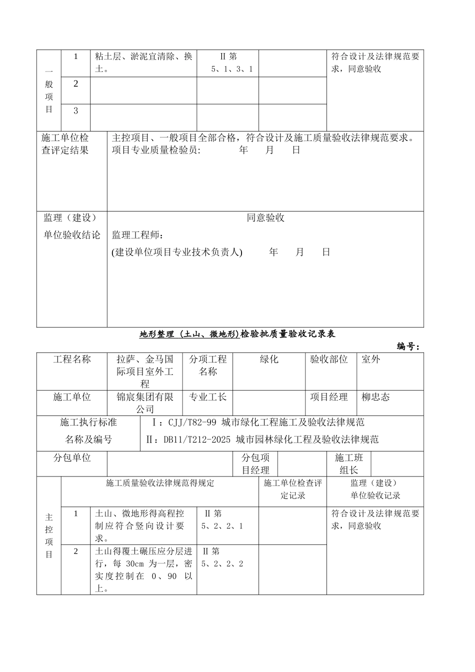 室外工程表格_第3页