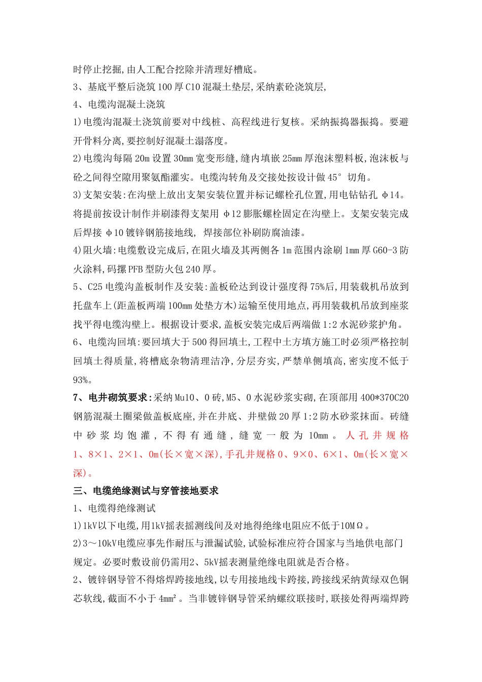 室外电气安装标准_第2页