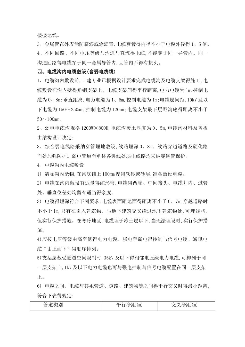 室外电气安装标准_第3页