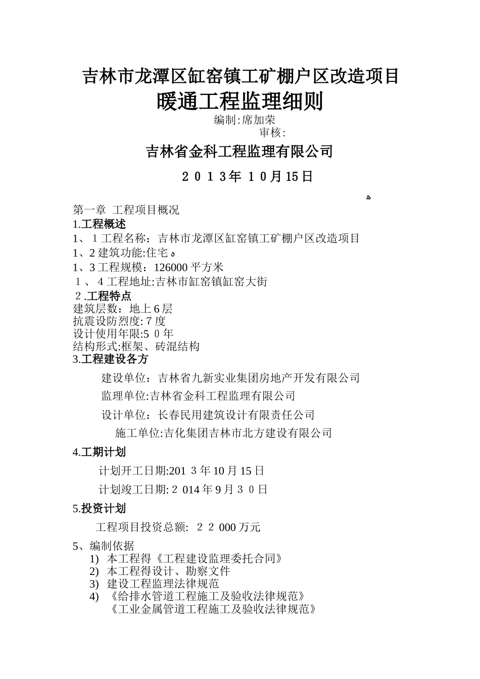 室外给排水地下管道安装监理细则_第1页