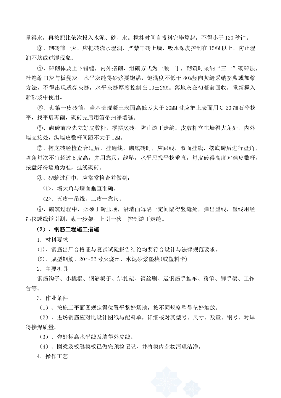 室外砖砌化粪池施工方案_第2页