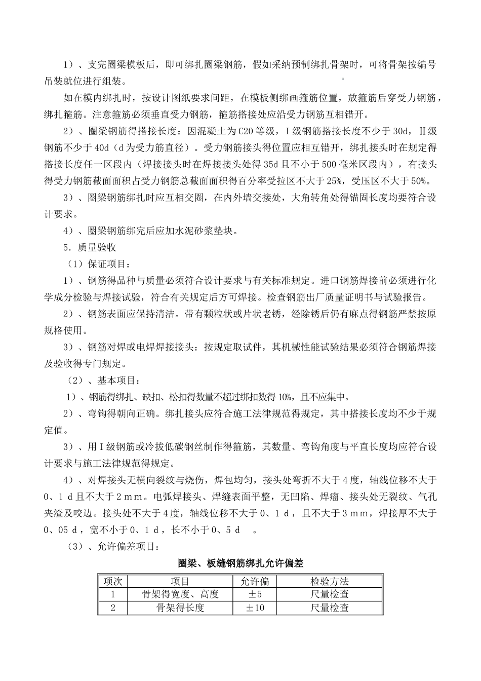 室外砖砌化粪池施工方案_第3页