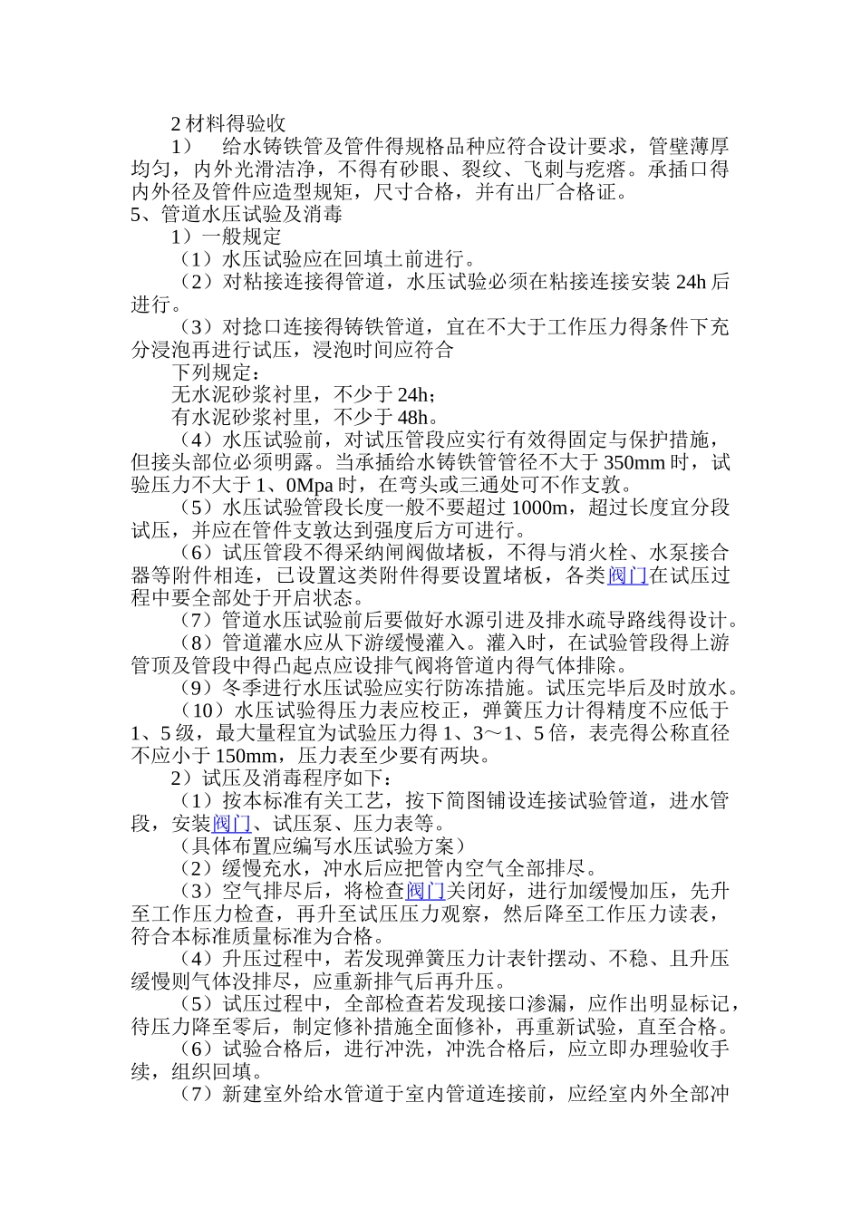 室外给排水施工方法_第2页