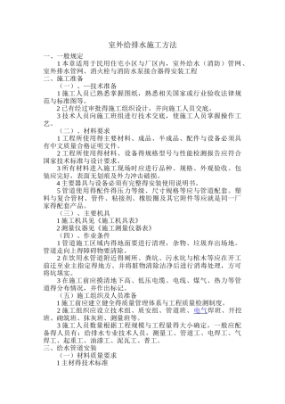 室外给排水施工方法