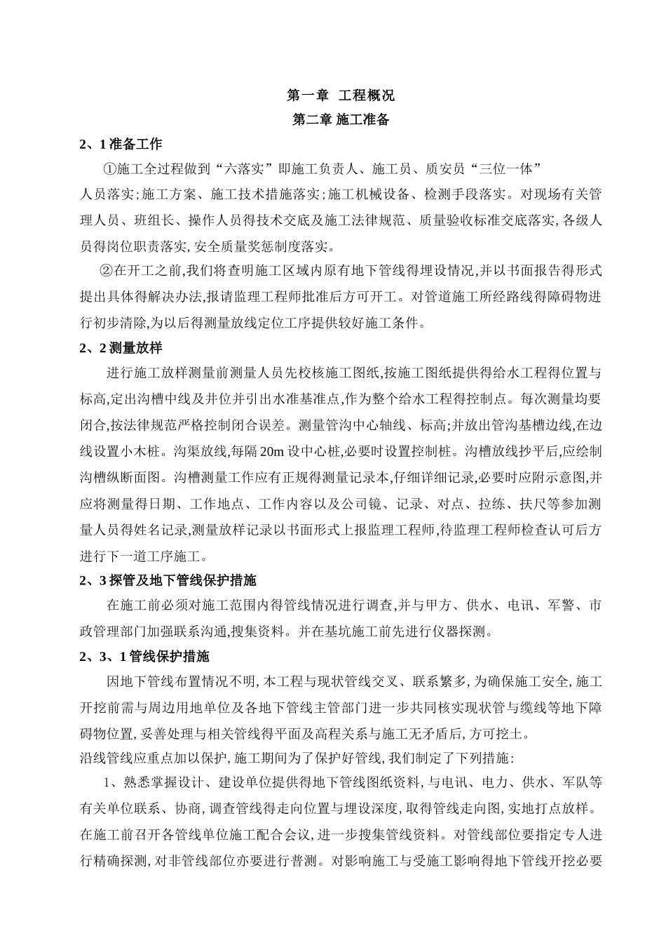 室外给水管道施工方案_第2页