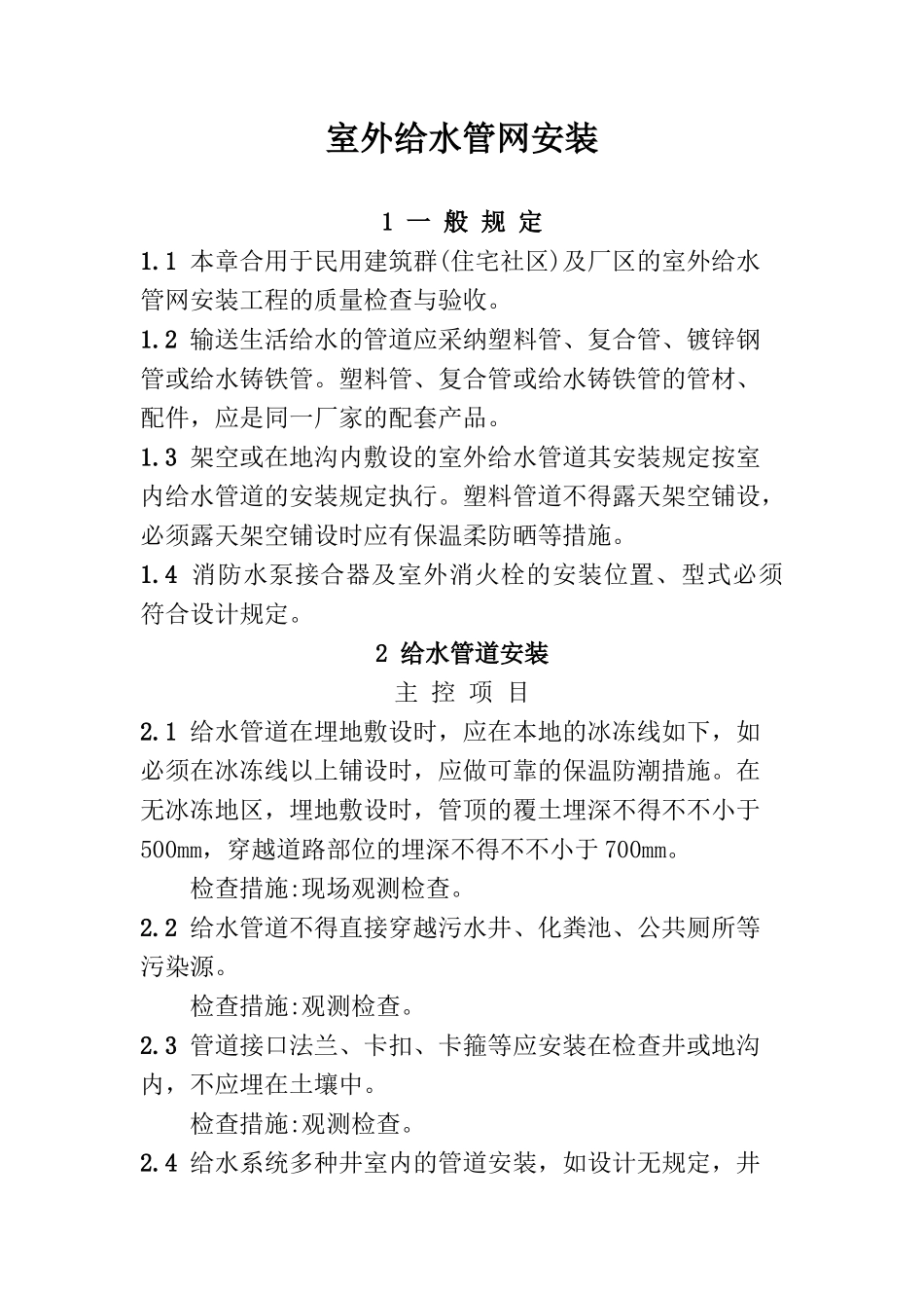 室外给水管道安装施工质量验收要求规范_第3页