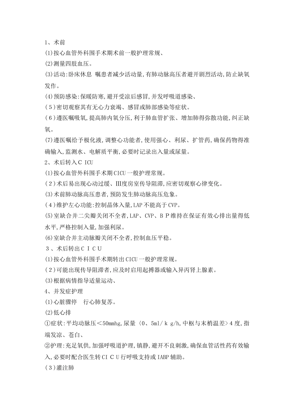 室间隔缺损护理常规_第2页