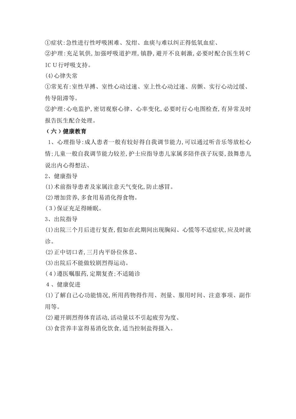 室间隔缺损护理常规_第3页