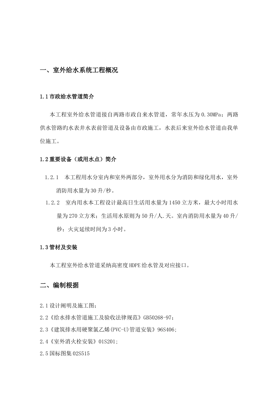 室外给水管道安装施工方案_第2页