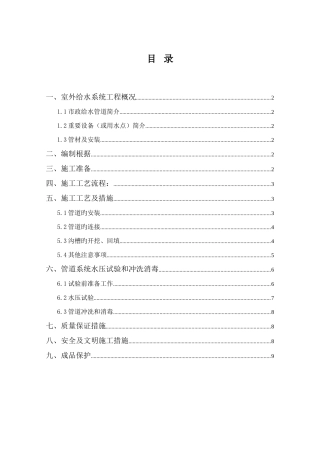 室外给水管道安装施工方案