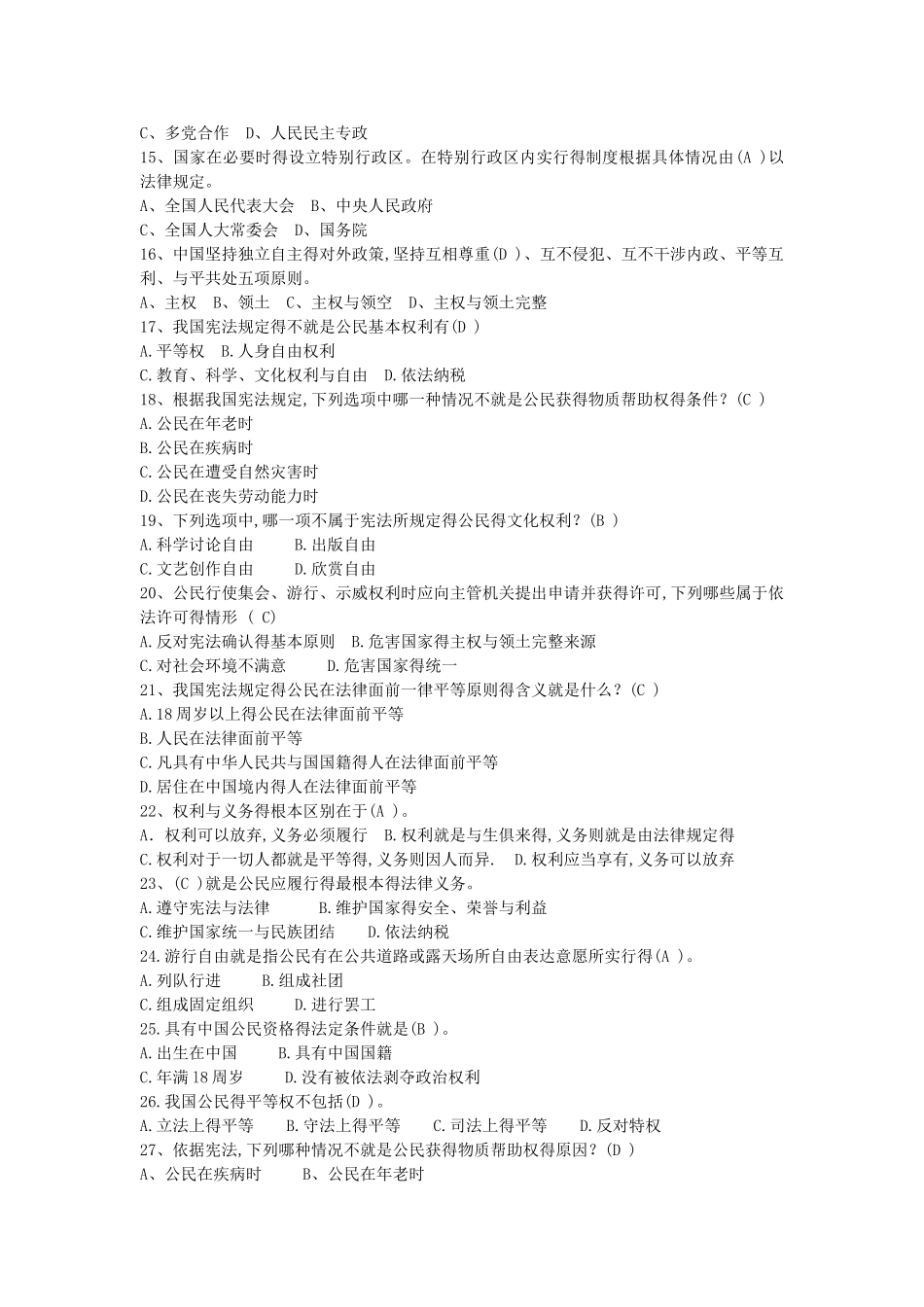 宪法知识竞赛试题及答案(最新)_第2页