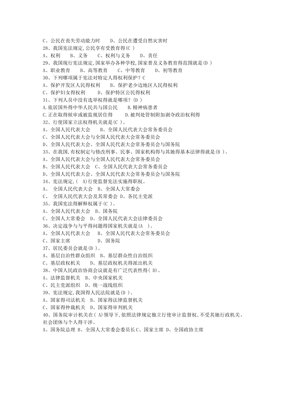 宪法知识竞赛试题及答案(最新)_第3页