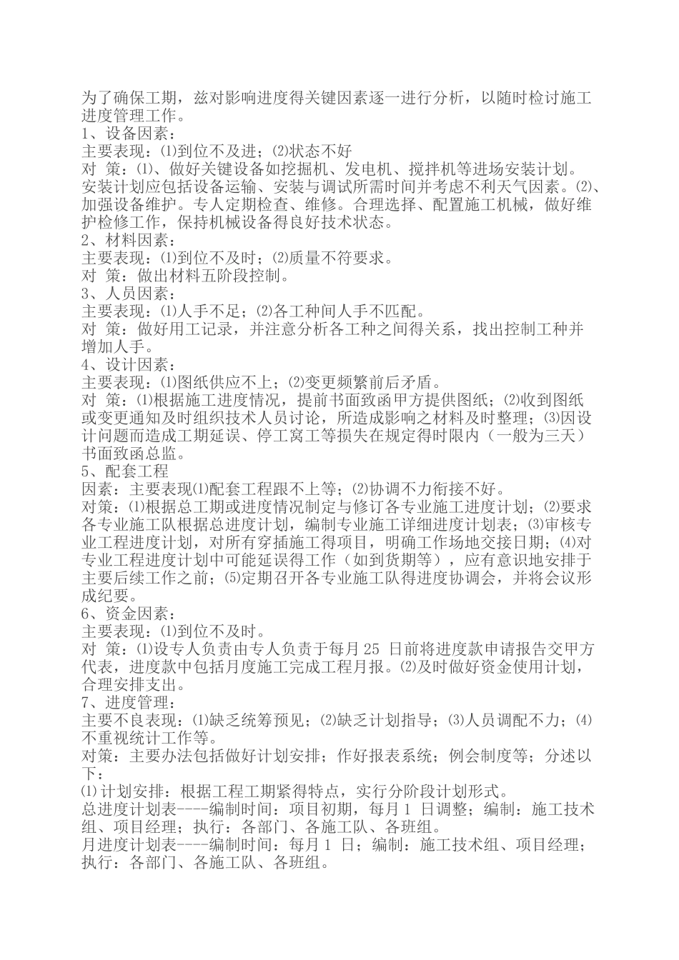 室外配套施工组织设计_第2页