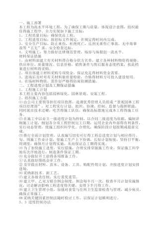 室外配套施工组织设计