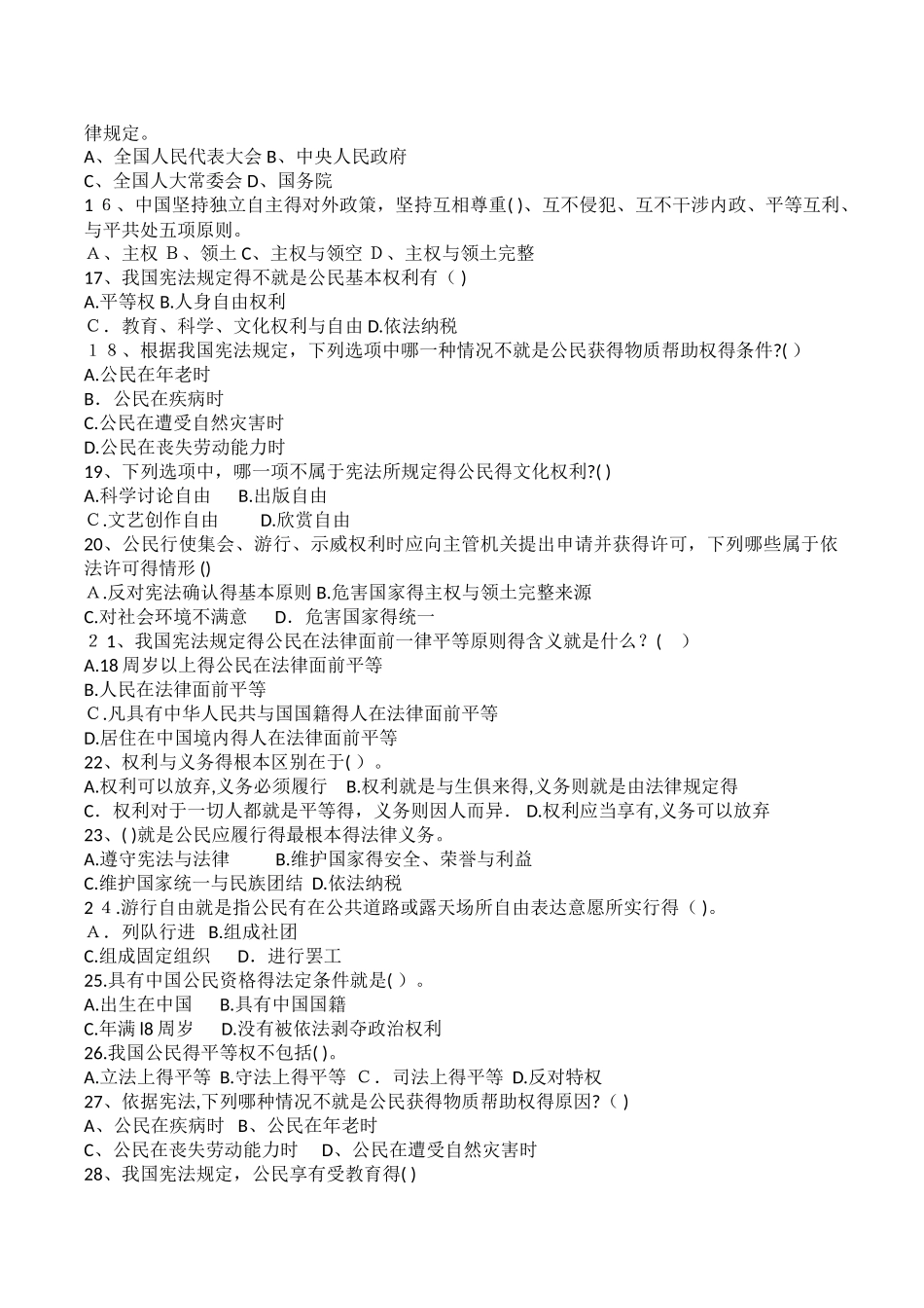 宪法小卫士试题答案_第2页