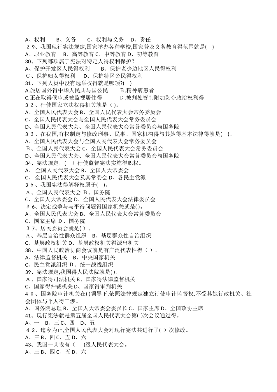 宪法小卫士试题答案_第3页