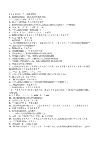 宪法小卫士试题答案