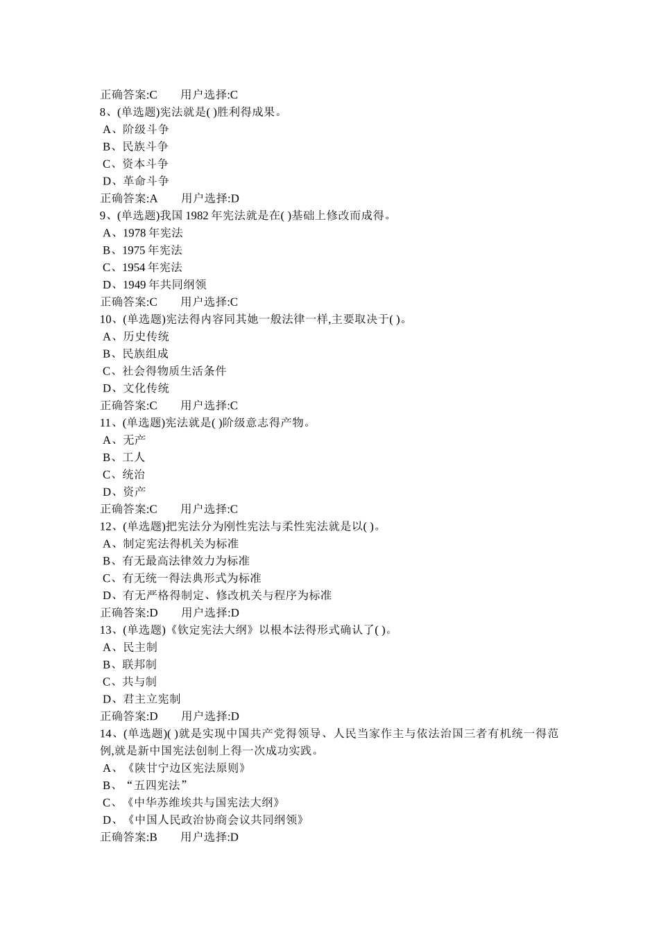 宪法知识读本第一章练习题及答案_第2页