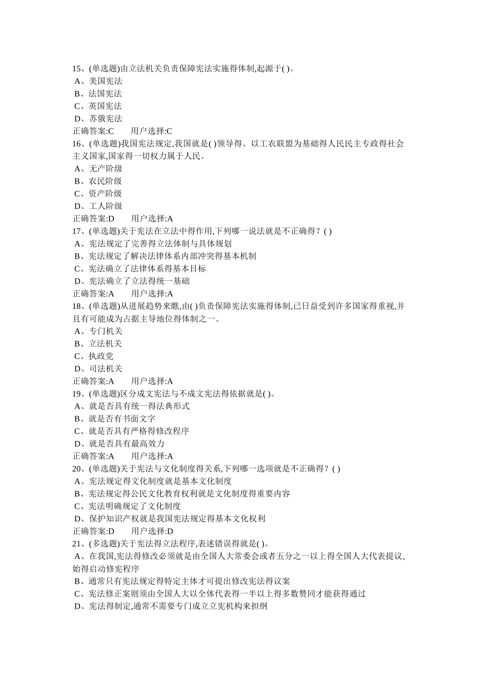 宪法知识读本第一章练习题及答案_第3页