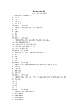 宪法知识读本第一章练习题及答案