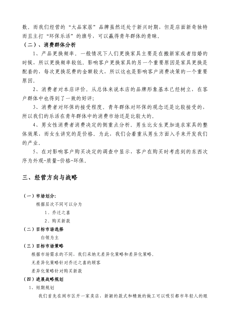 家具创业计划书最新2025本科学位论文_第3页