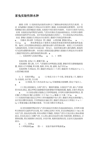 家兔实验性肺水肿参考
