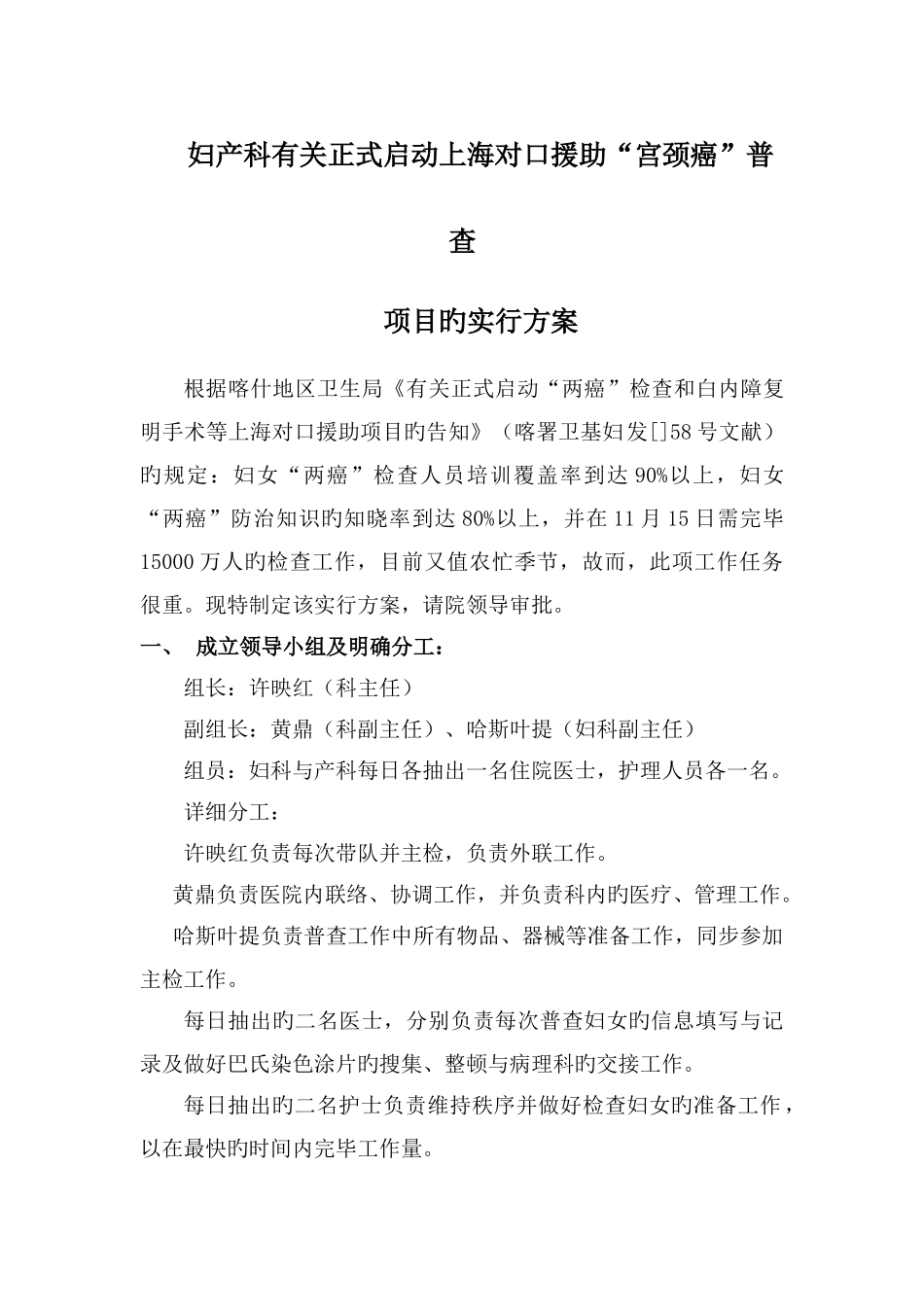 宫颈癌普查实施方案_第1页