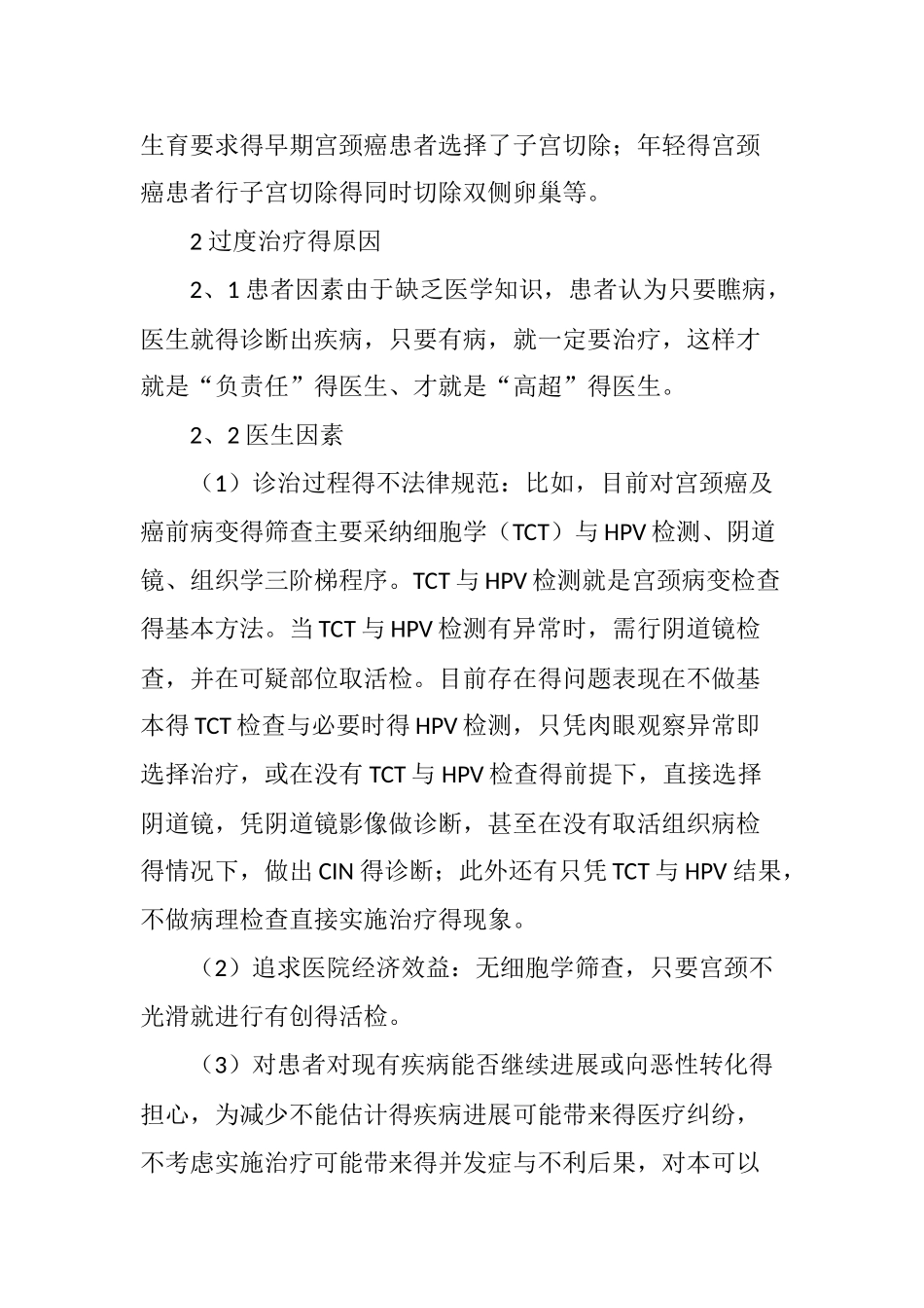 宫颈病变的过度治疗问题_第2页