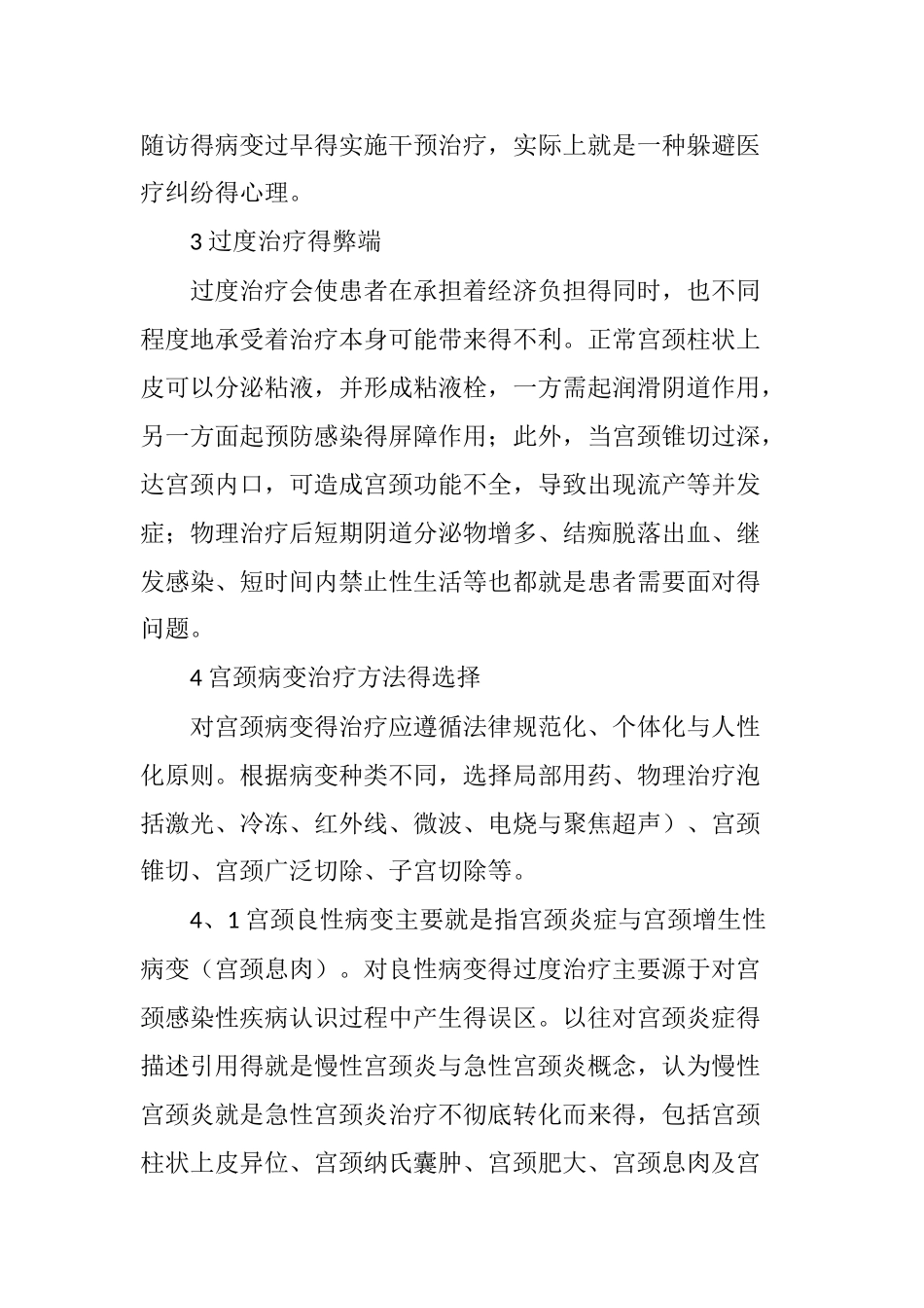 宫颈病变的过度治疗问题_第3页