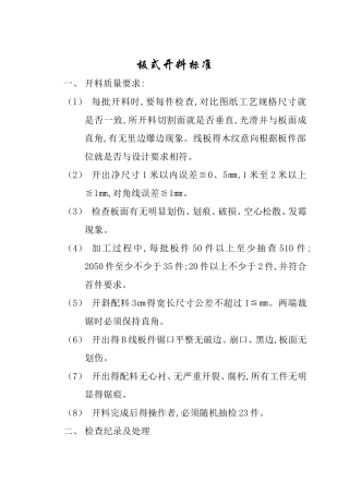 家具公司板材开料标准