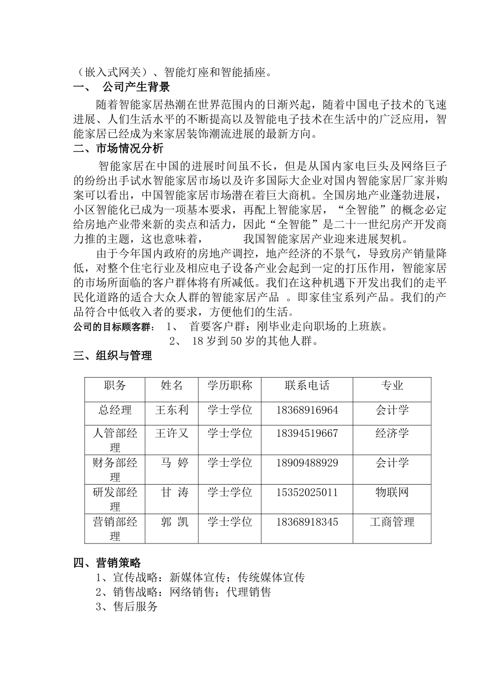 家佳宝系列产品的推广与使用商业计划书_第3页