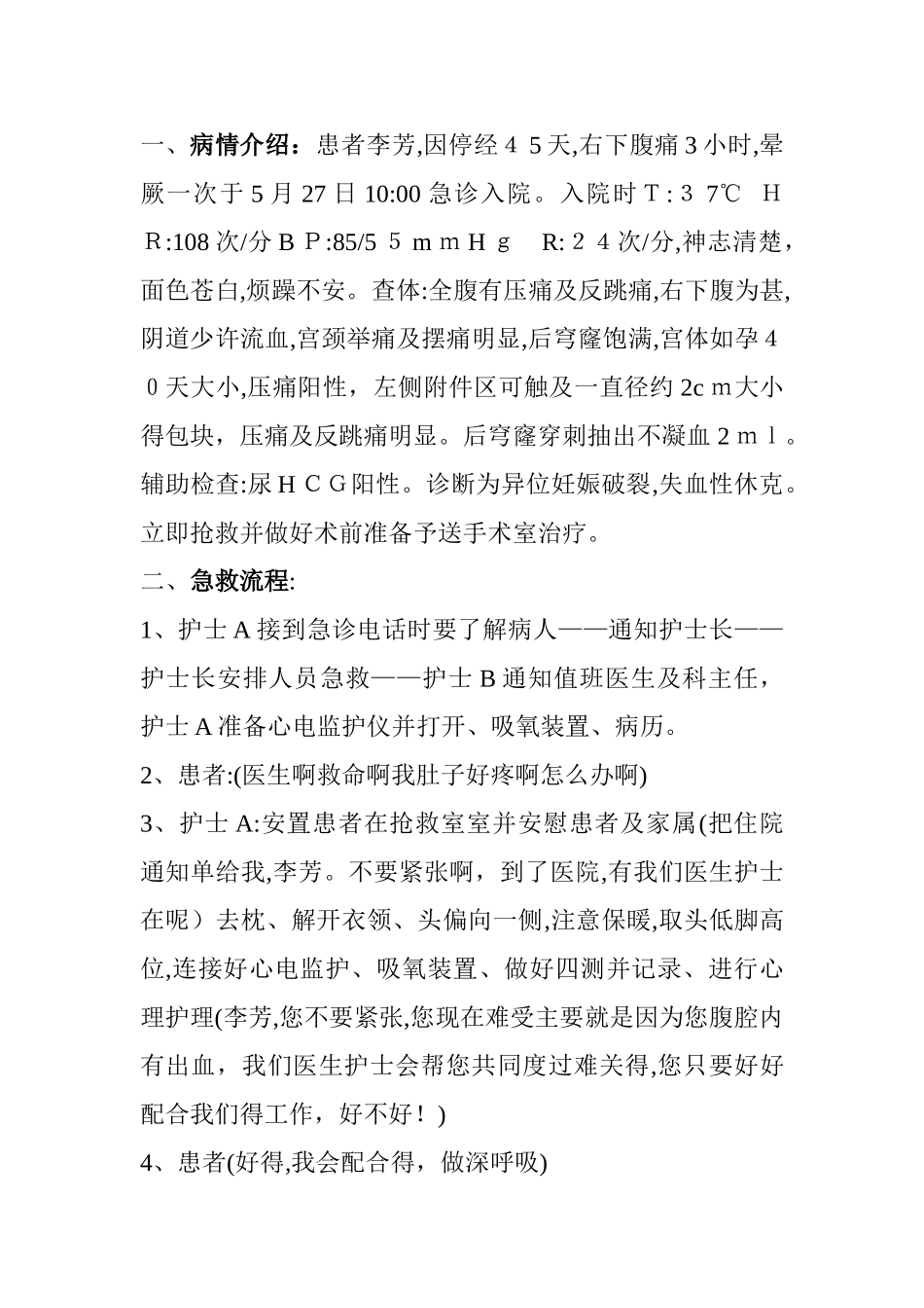 宫外孕破裂出血急救演练_第1页
