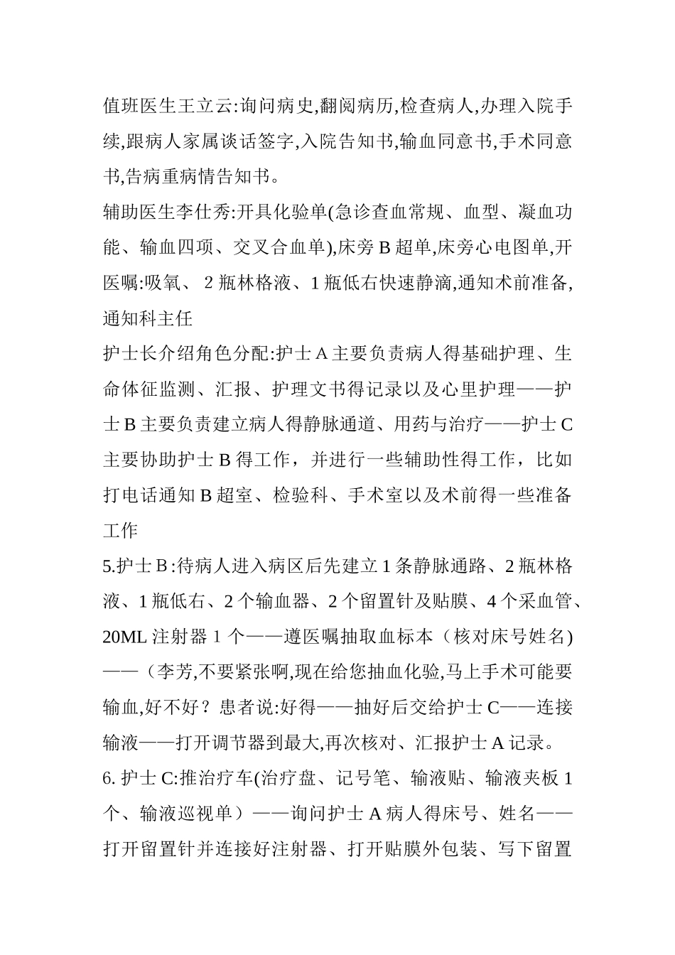 宫外孕破裂出血急救演练_第2页