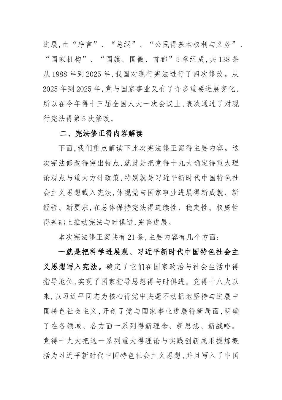 宪法讲座提纲_第2页