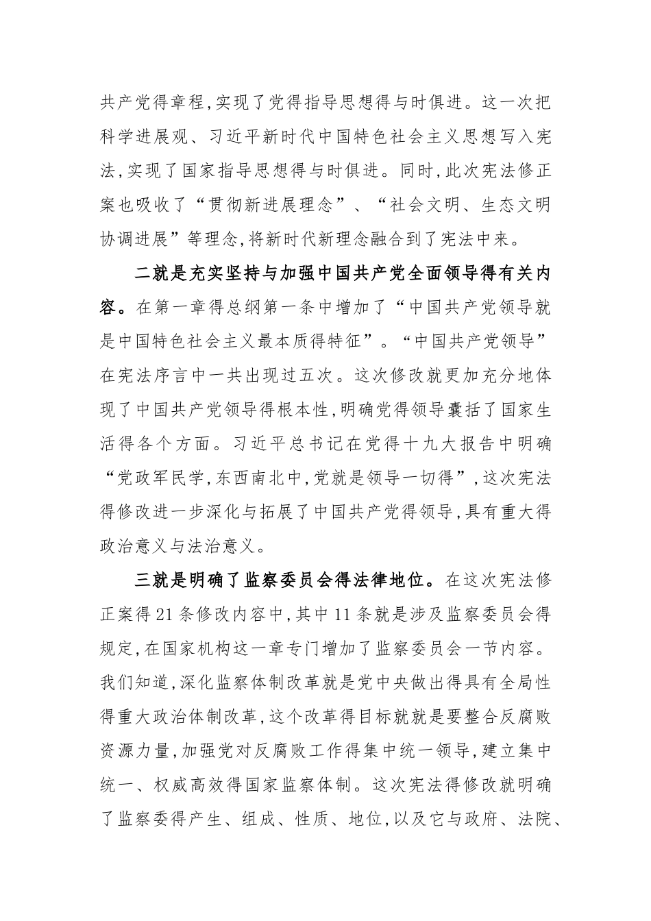 宪法讲座提纲_第3页